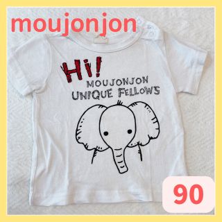 ムージョンジョン(mou jon jon)のmoujonjon Tシャツ　90 キッズ　ベビー　夏服　子ども服　(Tシャツ/カットソー)