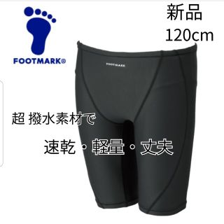 FOOTMARK - 新品　スクール水着 男の子 水着  120 海水パンツ フットマーク