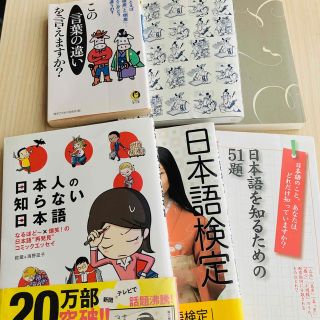 日本語関連本6冊セット(語学/参考書)