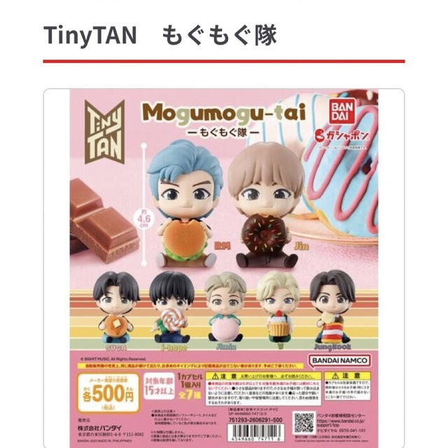 防弾少年団(BTS)(ボウダンショウネンダン)のBTS  TinyTAN  もぐもぐ隊　V エンタメ/ホビーのタレントグッズ(アイドルグッズ)の商品写真