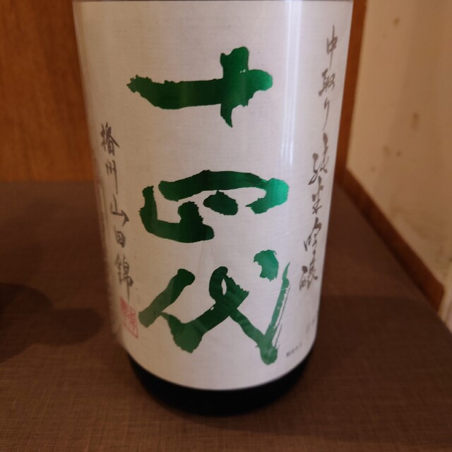 十四代 純米吟醸 播州山田錦 1800ml 23年4月分