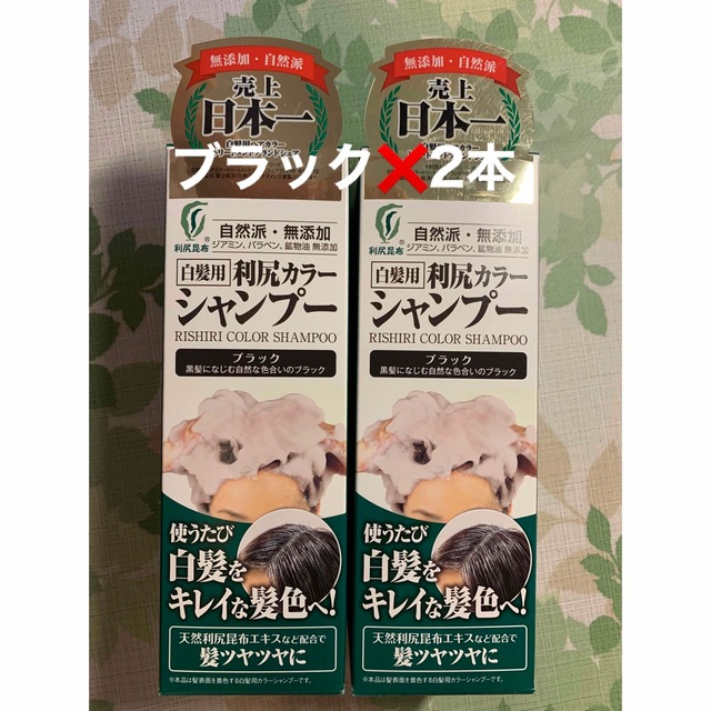 ヘアケアスタイリング利尻カラーシャンプー ブラック(200ml)