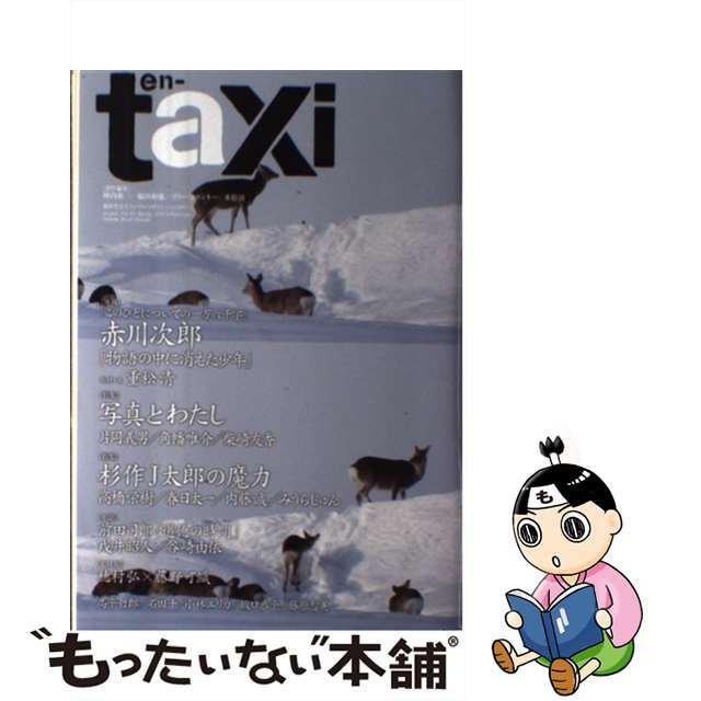 ｅｎーｔａｘｉ 超世代文芸クォリティマガジン 第３４号（Ｗｉｎｔｅｒ　２０１/扶桑社/坪内祐三