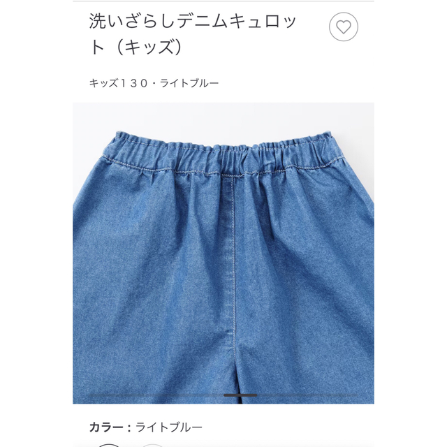 MUJI (無印良品)(ムジルシリョウヒン)の無印良品★新品★洗いざらしデニムキュロット★１３０ キッズ/ベビー/マタニティのキッズ服女の子用(90cm~)(スカート)の商品写真