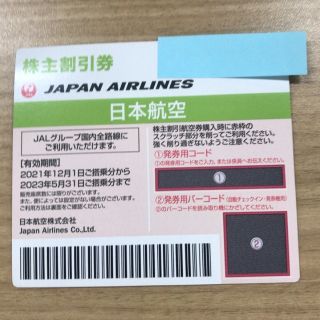 ジャル(ニホンコウクウ)(JAL(日本航空))のJAL株主優待券☆2023年5月31日まで☆1枚(その他)