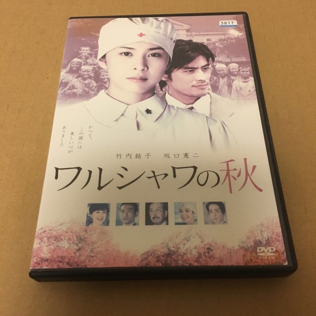 ワルシャワの秋 DVD