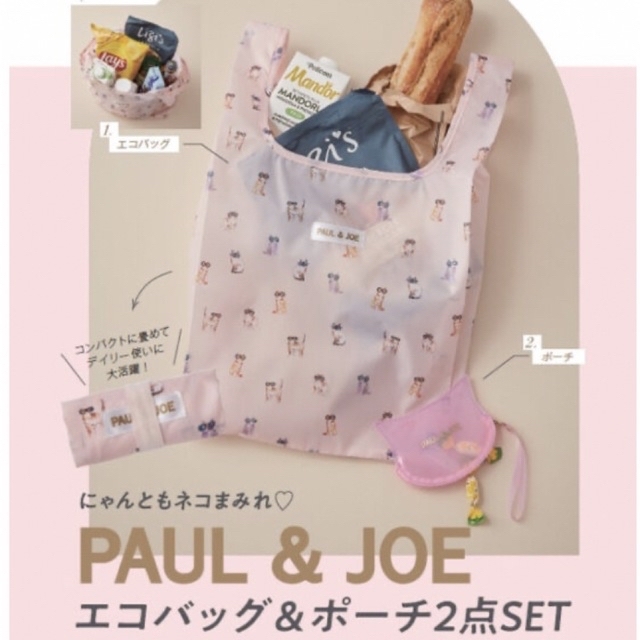 ゼクシィ6月号付録PAUL ＆ JOE エコバッグ＆ポーチ2点 レディースのバッグ(エコバッグ)の商品写真