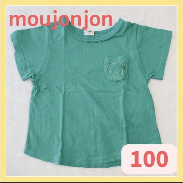 mou jon jon(ムージョンジョン)のmoujonjon 100 Tシャツ　赤　男女兼用　キッズ　男の子　女の子 キッズ/ベビー/マタニティのキッズ服男の子用(90cm~)(Tシャツ/カットソー)の商品写真