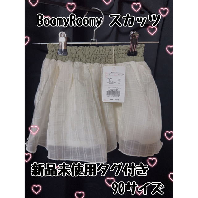 BoomyRoomy(ブーミンルーミン)のBoomy Roomy スカッツ キッズ/ベビー/マタニティのキッズ服女の子用(90cm~)(スカート)の商品写真