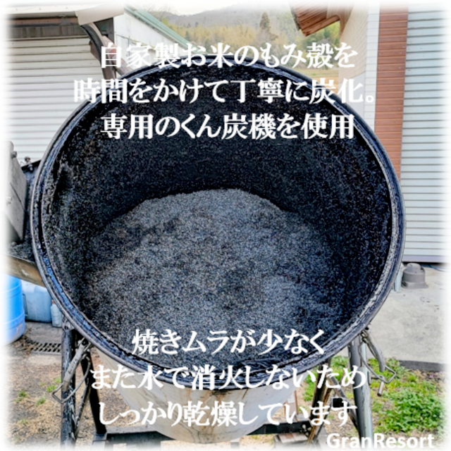 もみ殻くん炭　約60ℓ 籾殻燻炭 土壌改良ガーデニング 園芸 有機肥料 炭 インテリア/住まい/日用品のインテリア小物(その他)の商品写真