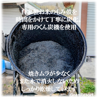 もみ殻くん炭　約60ℓ 籾殻燻炭 土壌改良ガーデニング 園芸 有機肥料 炭(その他)