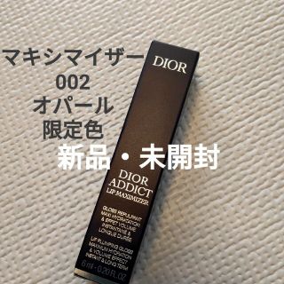 クリスチャンディオール(Christian Dior)の002 オパールディオール　ディオール アディクト リップ マキシマイザー(限定(リップグロス)