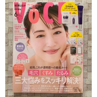 コウダンシャ(講談社)のVoCE  2023年 6月号  雑誌のみ  即日発送(美容)