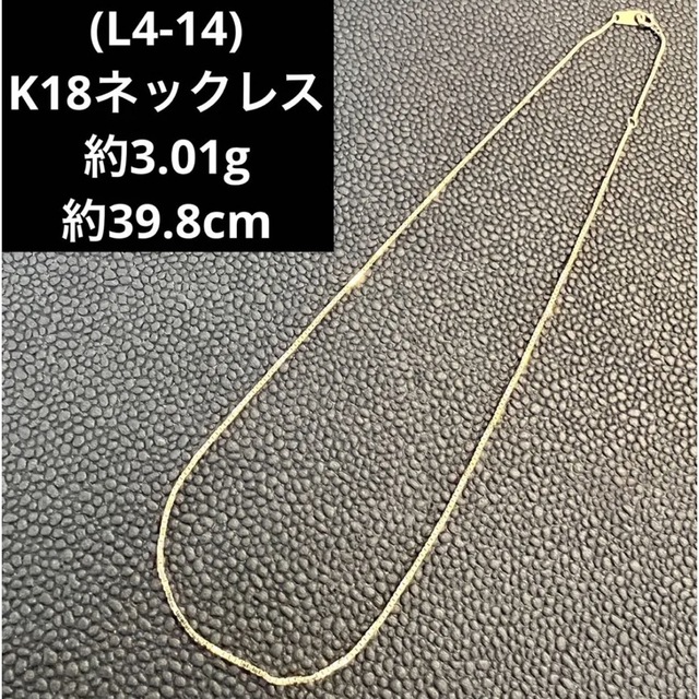 L4-14) K18ベネチアンネックレス 18金 チェーン-