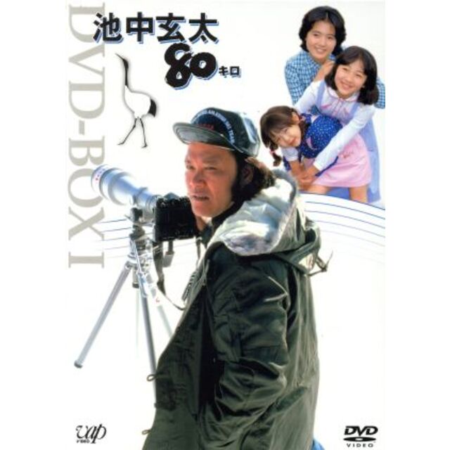 池中玄太80キロ DVD-BOX I(初回生産限定版) 【50%OFF