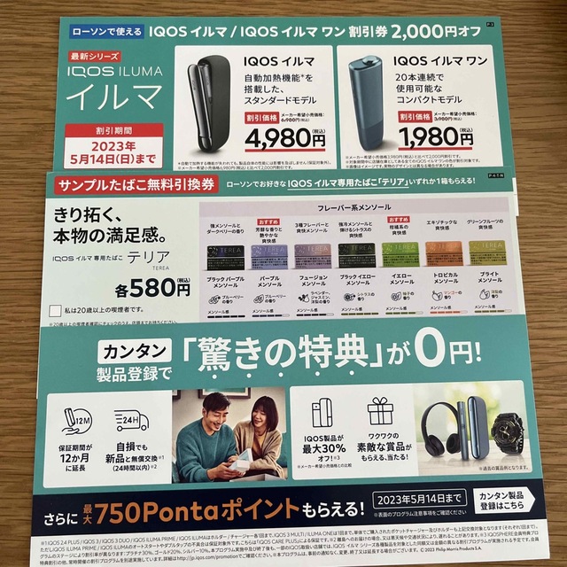 IQOS(アイコス)のIQOS イルマ　2000円オフ割引券・サンプルタバコ無料引き換え券 チケットの優待券/割引券(その他)の商品写真