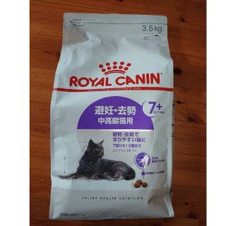 ロイヤルカナン(ROYAL CANIN)のロイヤルカナンステアライズド7+ 避妊・去勢中高齢猫用 3.5kg(ペットフード)