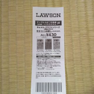 ローソンたばこ引換券（1枚）(タバコグッズ)