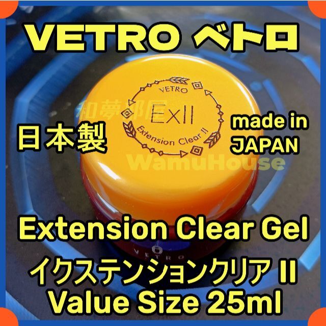 VETRO ベトロ　Extension Clear II 25ml