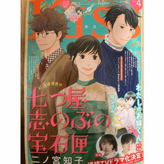 キス　KISS 4月号　雑誌(女性漫画)