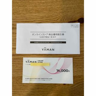 ヤーマン(YA-MAN)の14000円★ヤーマン株主優待割引券(ショッピング)