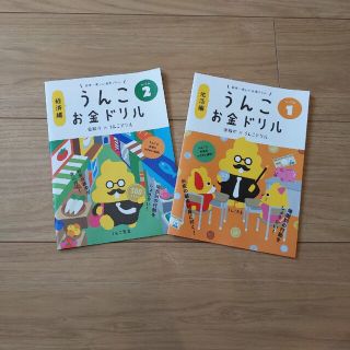 うんこお金ドリル　新品未使用(語学/参考書)