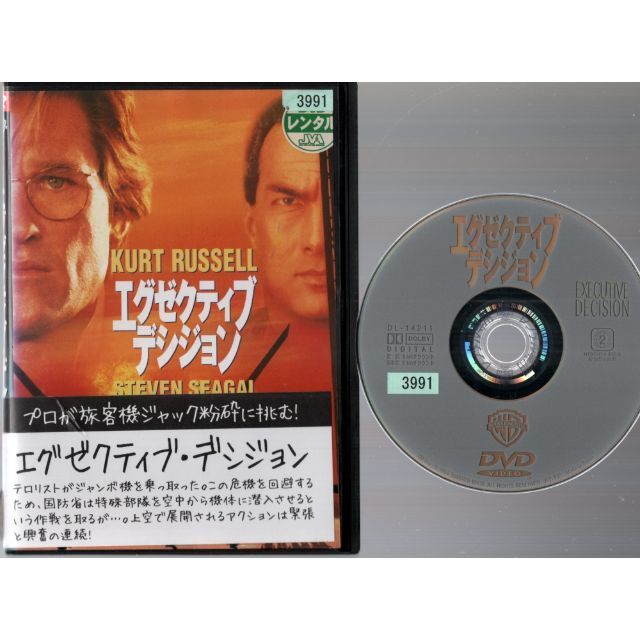 rd02246　エグゼクティブデシジョン 　中古DVD エンタメ/ホビーのDVD/ブルーレイ(その他)の商品写真