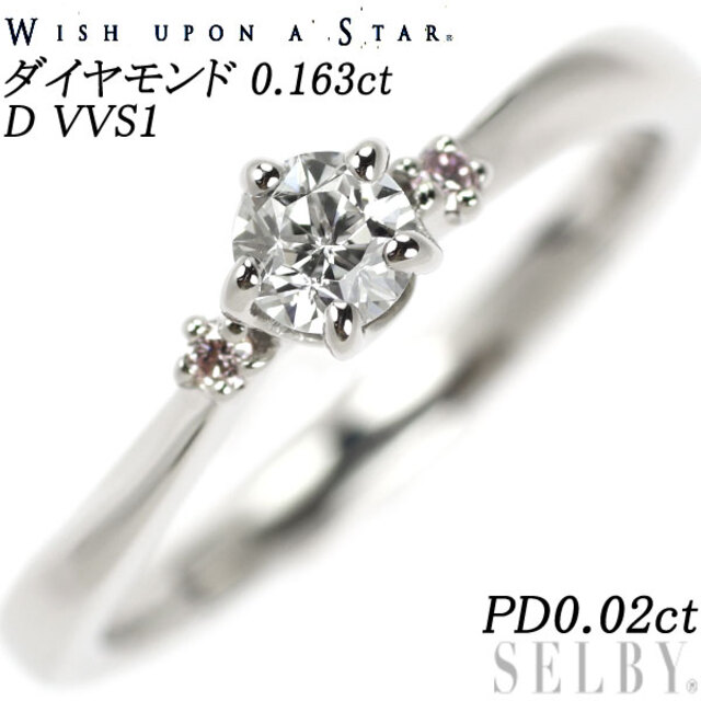 いラインアップ wish upon PD0.02ct VVS1 D 0.163ct リング 天然ピンク