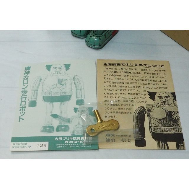 大阪ブリキ【魔人ガロン】限定 復刻ブリキ ゼンマイ歩行 TIN TOY【箱付-