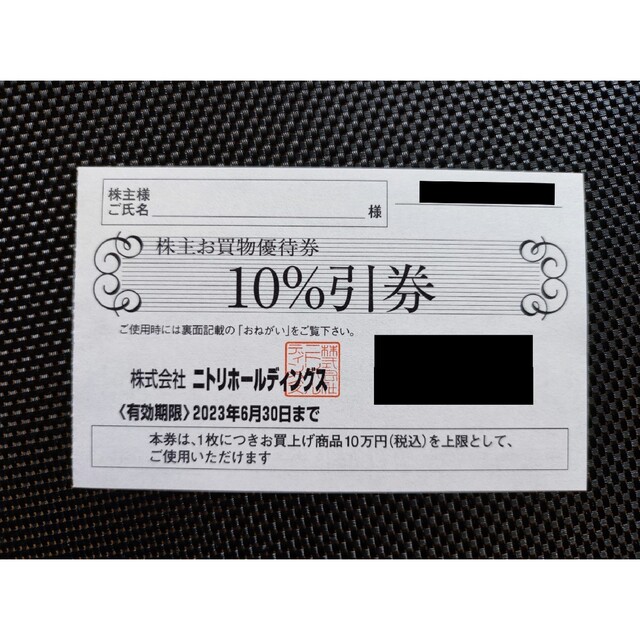 ニトリ - ニトリ 株主優待 10%引券 1枚の通販 by ぽん|ニトリならラクマ