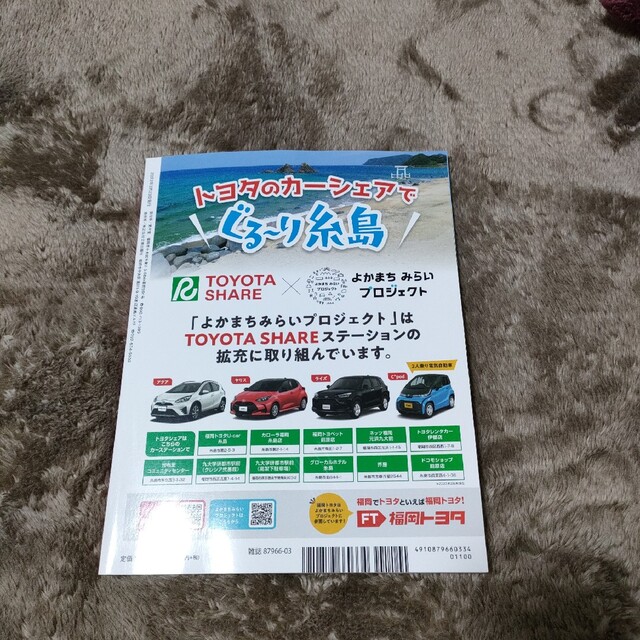 ぐるーり糸島　新刊 エンタメ/ホビーの本(地図/旅行ガイド)の商品写真