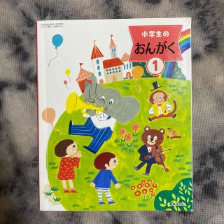 小学生 おんがく教科書(語学/参考書)