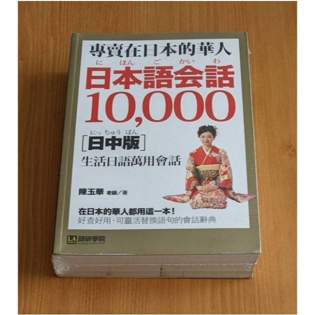 わけ有 新品 3冊SET 台湾版 日本語単語（日中版）日本語会話 日語五十音