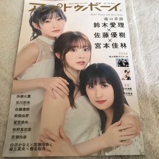 モーニングムスメ(モーニング娘。)のUTB (アップ トゥ ボーイ) 2023年 05月号(その他)