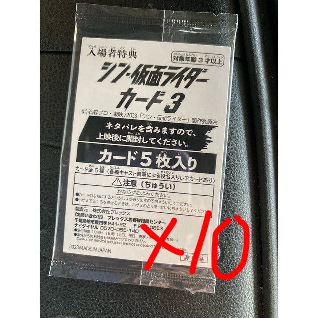 未開封 10パック 映画 シン仮面ライダー 入場者特典 第6弾 ライダー