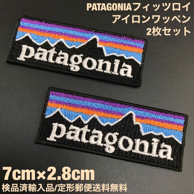 patagonia(パタゴニア)の7×2.8cm 2枚セット パタゴニア フィッツロイ アイロンワッペン -66 ハンドメイドの素材/材料(各種パーツ)の商品写真