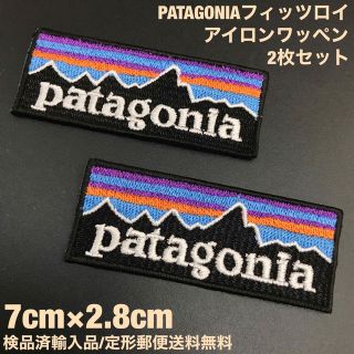 パタゴニア(patagonia)の7×2.8cm 2枚セット パタゴニア フィッツロイ アイロンワッペン -66(各種パーツ)