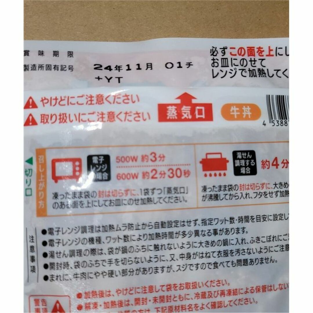 吉野家牛丼の具 普通盛り30個セット 送料込み（賞味期限：23年12月）