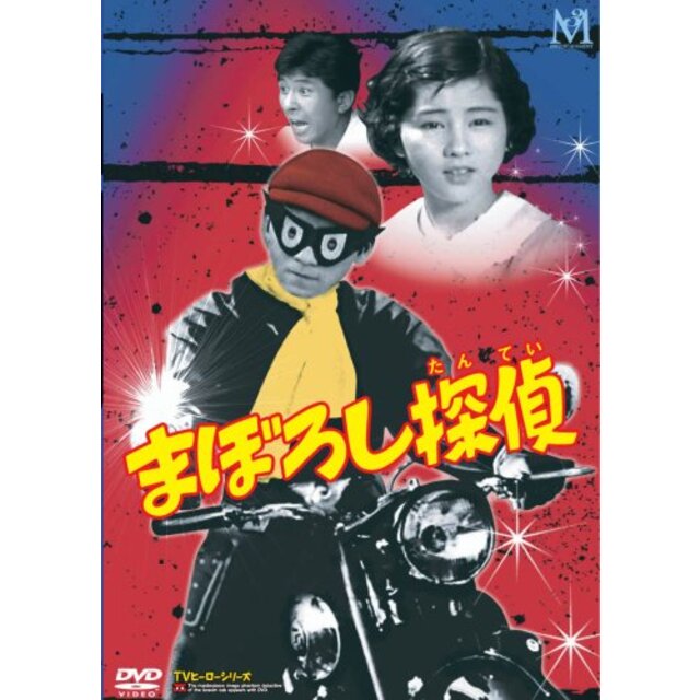 まぼろし探偵 DVD-BOX