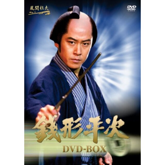 風間杜夫 銭形平次 DVD-BOX bme6fzu