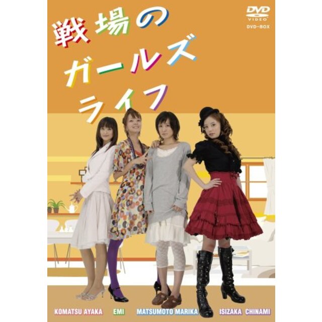 戦場のガールズライフ DVD-BOX
