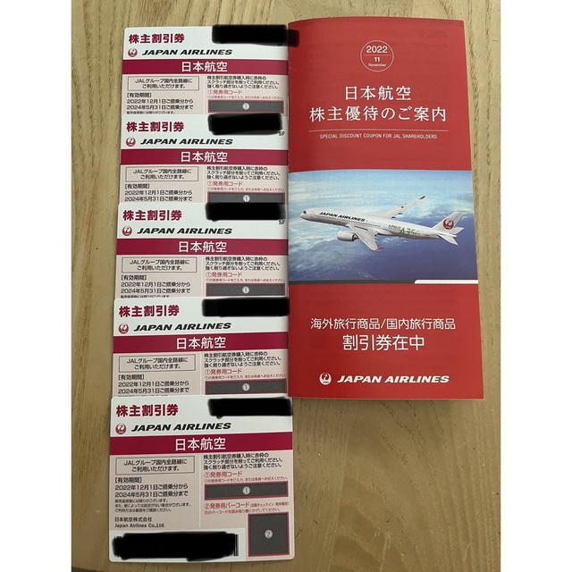 JAL(日本航空)(ジャル(ニホンコウクウ))のJAL株主優待券　5枚セット　株主優待のご案内　旅行商品割引券 チケットの優待券/割引券(その他)の商品写真