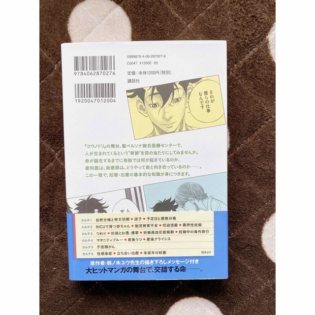 講談社(コウダンシャ)のウシ子様専用 エンタメ/ホビーの本(健康/医学)の商品写真