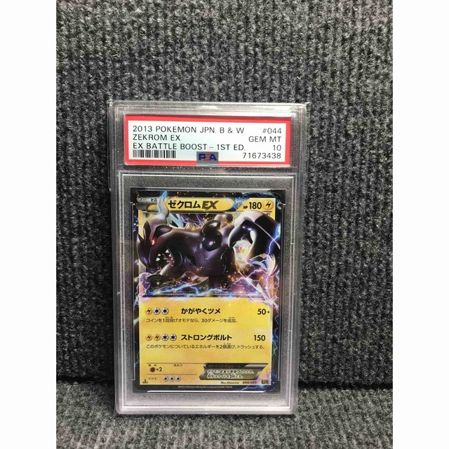 美品・psa10】希少 ゼクロムex ゼクロム 2013 044 美品・psa10】希少 ゼクロムex ゼクロム 2013 044