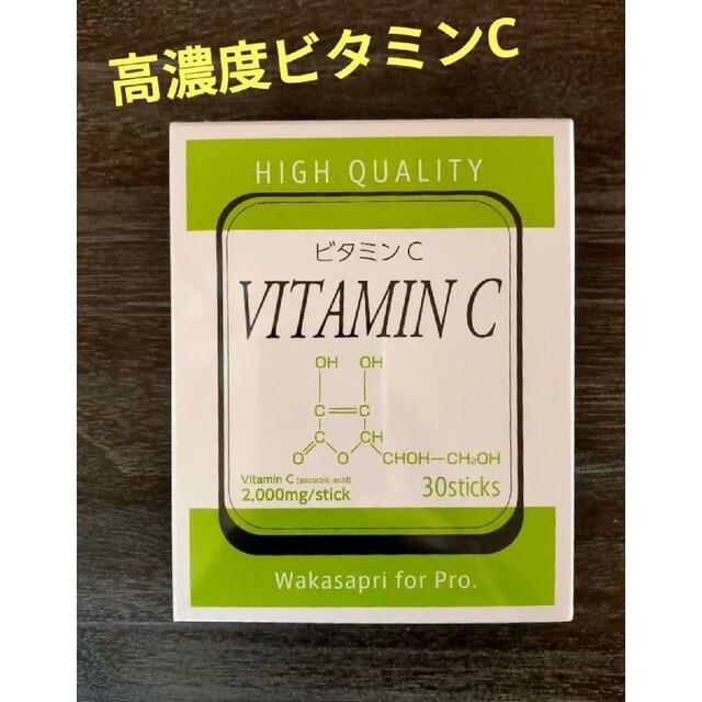 再×14入荷 高濃度ビタミンC 2,000mg 1箱☆ワカサプリ | tatihome.com