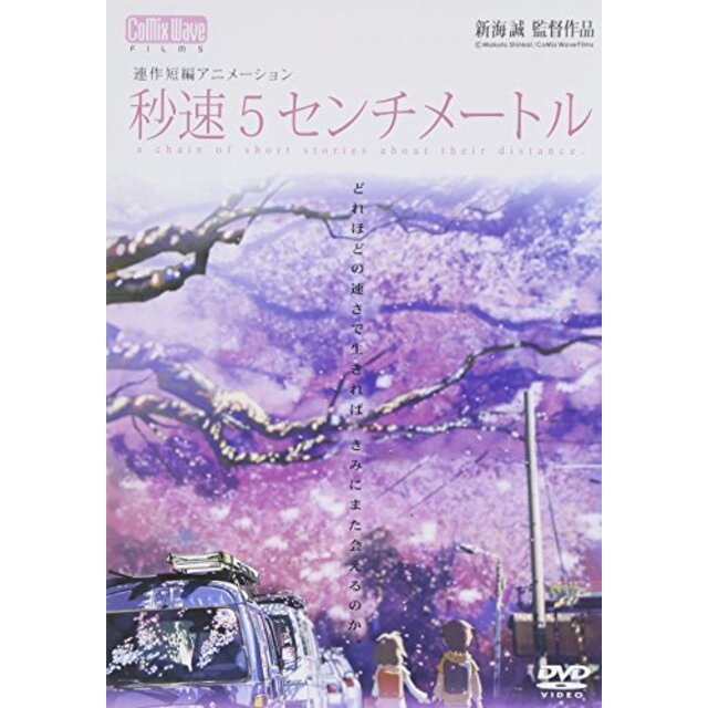 秒速5センチメートル 通常版 [DVD] bme6fzu