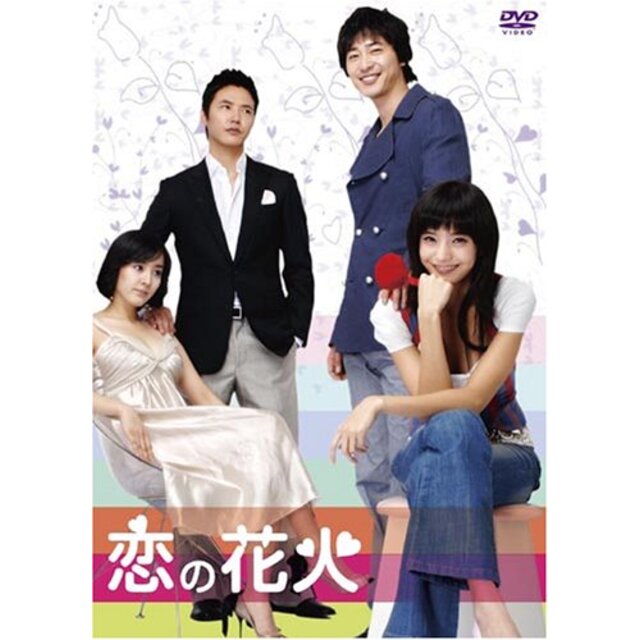 恋の花火 ボックス [DVD]