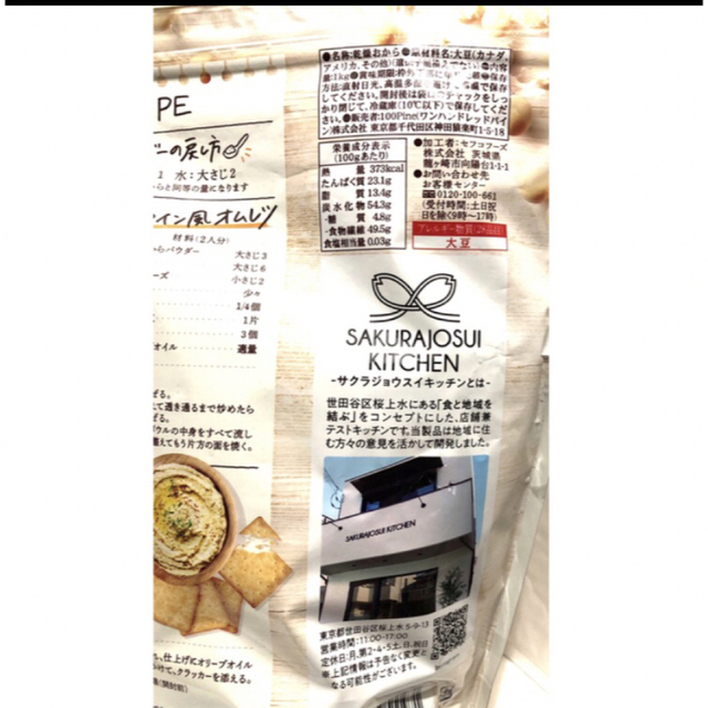 コストコ(コストコ)の新品 未開封 コストコ ❣️おからパウダー 1kg コスメ/美容のダイエット(ダイエット食品)の商品写真