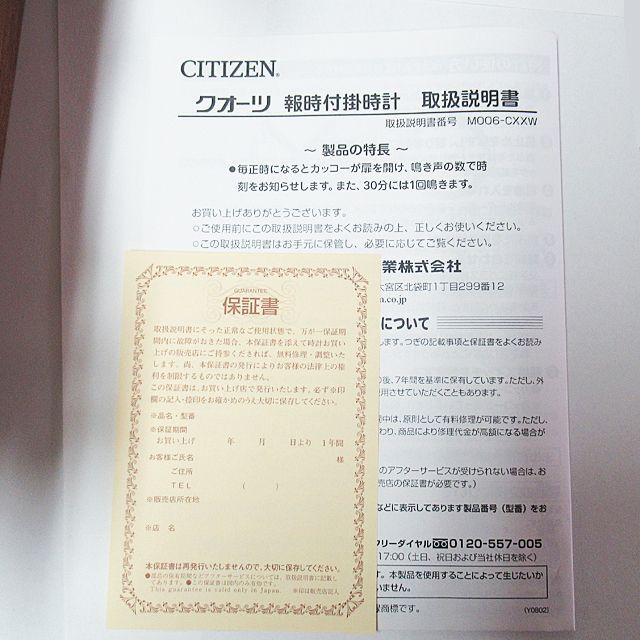 CITIZEN(シチズン)の新品☆CITIZEN(シチズン)カッコーメルビル鳩時計 インテリア/住まい/日用品のインテリア小物(掛時計/柱時計)の商品写真