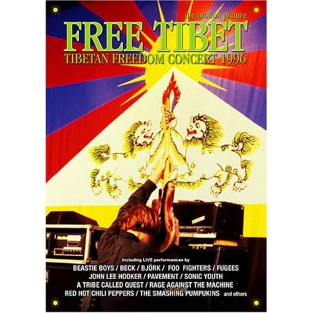 フリー・チベット~チベタン・フリーダム・コンサート1996 [DVD]